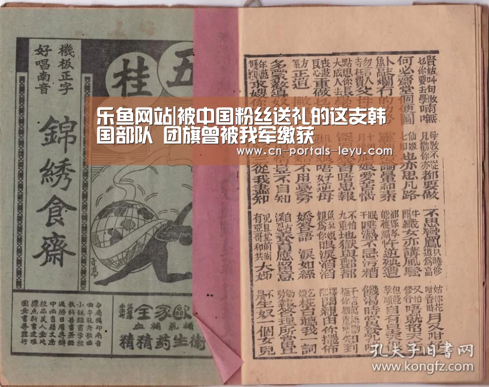 乐鱼网站|被中国粉丝送礼的这支韩国部队 团旗曾被我军缴获(图1) 乐鱼网站
