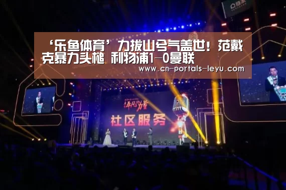 乐鱼中国体育